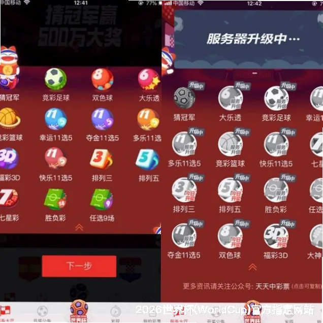 关于世界杯竞彩平台